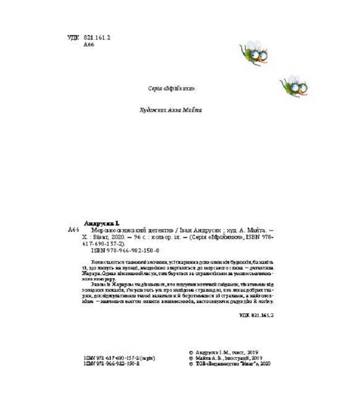 Meeres-Schweine-Detektiv